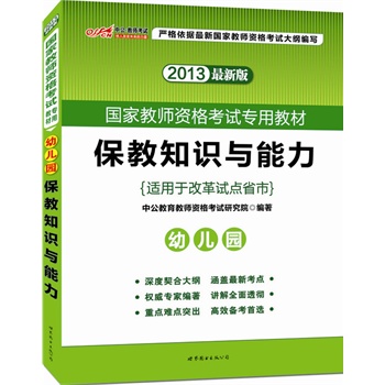 2013�й��汣��֪�R(sh��)�c�����׃��@�����°棩-��(gu��)�ҽ̎��Y��ԇ��(zhu��n)�ý̲ģ�ُ(g��u)�й��̎��D��(sh��)�������F���غöY��