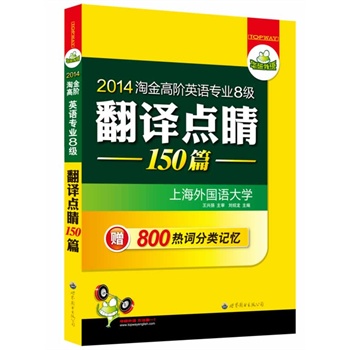 2014�Խ���AӢ�Z���I(y��)�˼����g�c��150ƪ����800���˟��~���ӛ���������A�����Z