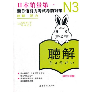 N3 ���������Z������ԇ��ǰ���ߣ���MP3һ�����ձ��N����һ��JLPT�俼�Õ�������ԭ�����M(j��n)��