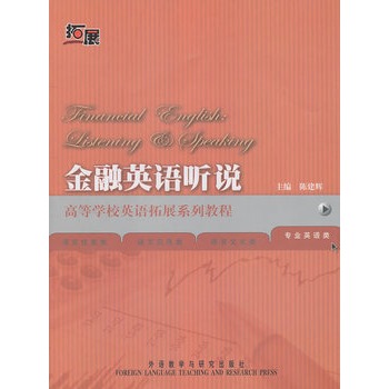 ����Ӣ�Z(y��) (t��ng)�f(shu��)(�ߵȌW(xu��)УӢ�Z(y��)��չϵ�н̳�)(��MP3)