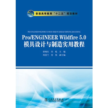 Pro/ENGINEER Wildfire 5.0ģ���O(sh��)Ӌ(j��)�c���쌍(sh��)�ý̳�