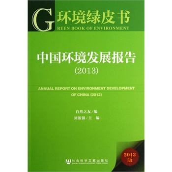 �h(hu��n)���GƤ�����Ї��h(hu��n)���l(f��)չ��棨2013��