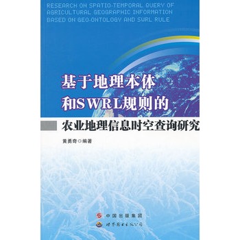 ���ڵ������w��SWRLҎ(gu��)�t���r(n��ng)�I(y��)������Ϣ�r�ղ�ԃ�о�