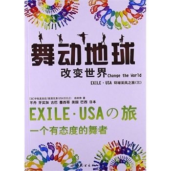 ���(d��ng)���� Change the World����EXILE��USA�h(hu��n)����L(f��ng)֮�ã�������һ��(g��)�БB(t��i)�ȵ��������ձ���(d��ng)�t��F(tu��n)�ɆT��피�(j��)����USA�A���������赸��ȫ������Z(y��)�����ۿ��Ը�׃���磡��