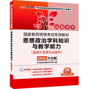 �й���2012��(gu��)�ҽ̎��Y��ԇ-˼�����ΌW(xu��)��֪�R(sh��)�c�̌W(xu��)�����߼�(j��)�ЌW(xu��)��ٛ(z��ng)�r(ji��)ֵ300Ԫ�D����ֵ����