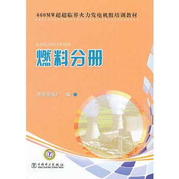 660MW�����R������l(f��)늙C(j��)�M��Ӗ(x��n)�̲ġ�ȼ�Ϸփ�