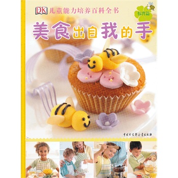 DK��ͯ�������B(y��ng)�ٿ�ȫ��--��ʳ�����ҵ��֣��@ϲƪ��.