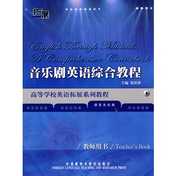 ����(l��)��Ӣ�Z(y��)�C�Ͻ̳�(�̎�)(�ߵȌW(xu��)УӢ�Z(y��)��չϵ�н̳�)