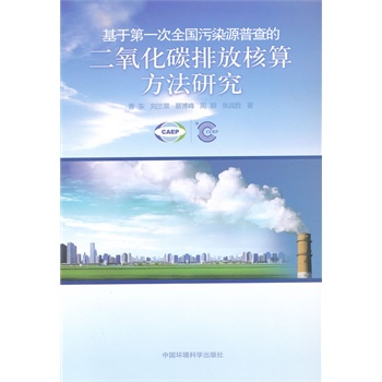 ���ڵ�һ��ȫ����ȾԴ�ղ�Ķ�����̼�ŷź��㷽���о�