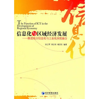 ��Ϣ���c�^(q��)��(j��ng)��(j��)�l(f��)չ