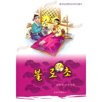 �Ї����r�����g�����������ϲݣ�����