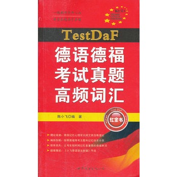 TestDaF���Z�¸���ԇ���}���l�~�R