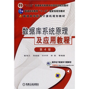 ��(sh��)��(j��)��(k��)ϵ�y(t��ng)ԭ������(y��ng)�ý̳̣���4������ʮ���塱��ͨ�ߵȽ������Ƈ�(gu��)�Ҽ�(j��)Ҏ(gu��)���̲� ��ͨ�ߵȽ�����ʮһ�塱��(gu��)�Ҽ�(j��)Ҏ(gu��)���̲� ��ͨ�ߵȽ���Ӌ(j��)��C(j��)Ҏ(gu��)���̲ģ�