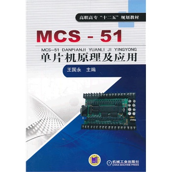MCS-51��Ƭ�C(j��)ԭ������(y��ng)�ã����ߌ���ʮ���塱Ҏ(gu��)���̲ģ�