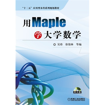 ��Maple�W(xu��)��W(xu��)��(sh��)�W(xu��)