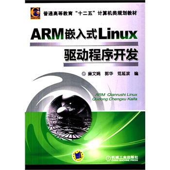ARMǶ��ʽLinux�(q��)��(d��ng)�����_�l(f��)(��ͨ�ߵȽ�����ʮ���塱Ӌ(j��)��C(j��)�Ҏ(gu��)���̲�)