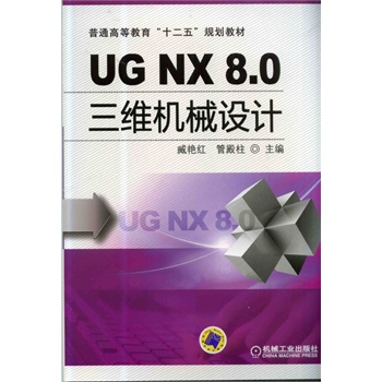 UGNX8.0���S�C(j��)е�O(sh��)Ӌ(j��)����ͨ�ߵȽ�����ʮ���塱Ҏ(gu��)���̲ģ�