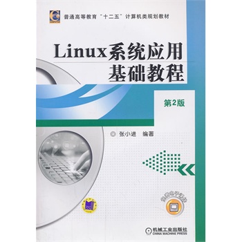 Linuxϵ�y(t��ng)���û��A�̳�(��2��,��ͨ�ߵȽ�����ʮ���塱Ӌ��C�Ҏ(gu��)���̲�)
