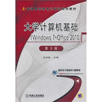 ��W(xu��)Ӌ��C���A(ch��)��Windows 7+Office 2010������3������ͨ�ߵȽ���Ӌ��CҎ(gu��)���̲ģ�