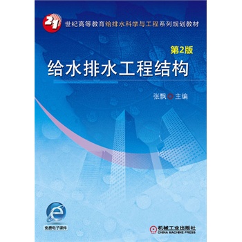 �oˮ��ˮ���̽Y(ji��)��(g��u)����2����21���o(j��)�ߵȽ����o��ˮ�ƌW(xu��)�c����ϵ��Ҏ(gu��)���̲ģ�