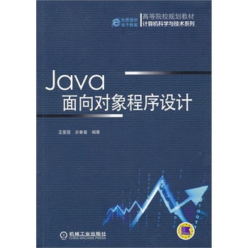 Java����?q��)�������O(sh��)Ӌ(j��)���ߵ�ԺУҎ(gu��)���̲� Ӌ(j��)��C(j��)�ƌW(xu��)�c���g(sh��)ϵ�У�