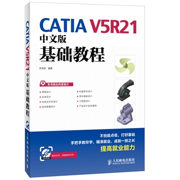 CATIA V5R21���İ���A(ch��)�̳̣���1��P��