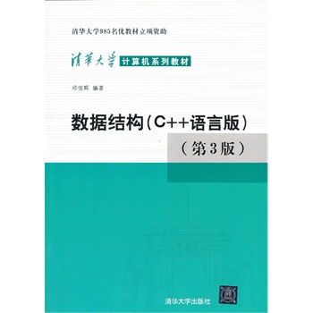 ��(sh��)��(j��)�Y(ji��)��(g��u)��C++�Z�԰棩����3�棩�����A��W(xu��)Ӌ(j��)��C(j��)ϵ�н̲ģ�