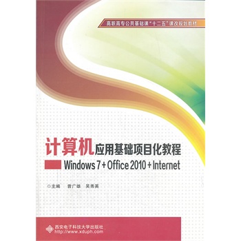 Ӌ(j��)��C(j��)��(y��ng)�û��A(ch��)�(xi��ng)Ŀ���̡̳���Windows7+Office2010+Internet