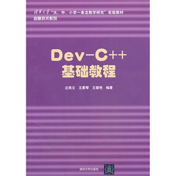 Dev-C++ ���A(ch��)�̳̣����A��W(xu��)�������С�С�W(xu��)һ�l���̌W(xu��)�о������̲���Ϣ���g(sh��)ϵ�У���NOIPȫ����������Ϣ�W(xu��)�W��ƥ��(li��n)ِ���]�Õ� ��