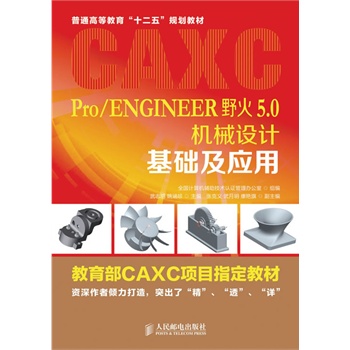 Pro/ENGINEERҰ��5.0�Cе�O(sh��)Ӌ���A(ch��)����(y��ng)��