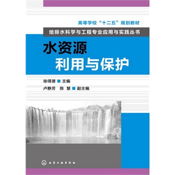 �o��ˮ�ƌW(xu��)�c���̌�(zhu��n)�I(y��)��(y��ng)���c��(sh��)�`����(sh��)--ˮ�YԴ�����c���o(h��)(��Ý�)