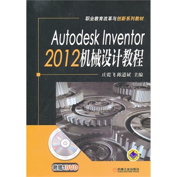 Autodesk Inventor 2012 �C(j��)е�O(sh��)Ӌ(j��)�̳̣��I(y��)�����ĸ��c��(chu��ng)��ϵ�н̲ģ�