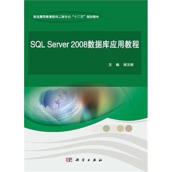 SQL Server 2008��(sh��)��(j��)��(k��)��(y��ng)�ý̳�