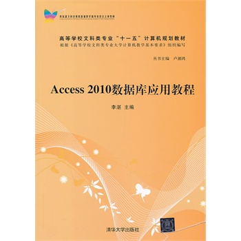 ��Access 2010��(sh��)��(j��)��(k��)��(y��ng)�ý̡̳����ߵȌW(xu��)У�Ŀ��(l��i)��(zhu��n)�I(y��)��ʮһ�塱Ӌ(j��)��C(j��)Ҏ(gu��)���̲ģ�