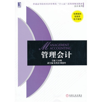 �����(hu��)Ӌ(j��)����ͨ�ߵ�ԺУ��(j��ng)��(j��)�����ʮ���塱��(y��ng)����Ҏ(gu��)���̲� ��(hu��)Ӌ(j��)ϵ�У�