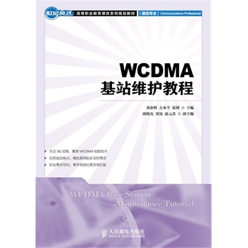 WCDMA��վ�S�o(h��)�̳�