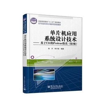 ��Ƭ�C��(y��ng)��ϵ�y(t��ng)�O(sh��)Ӌ���g(sh��)��������C51��Proteus���棨��3�棩