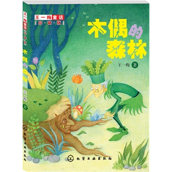 ��һ÷ͯԒ(hu��):��ذ�--ľż��ɭ��