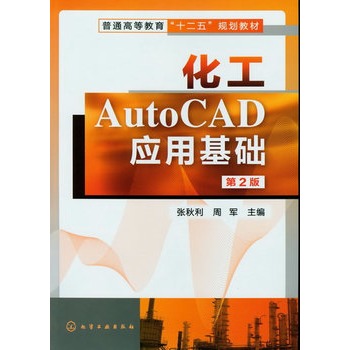 ����AutoCAD��(y��ng)�û��A(ch��)(������)(�ڶ���)