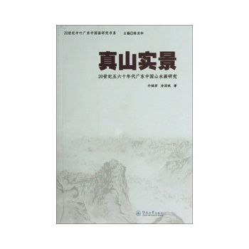 ��ɽ��(sh��)����20���o(j��)����ʮ����V�|�Ї�(gu��)ɽˮ��(hu��)�о�