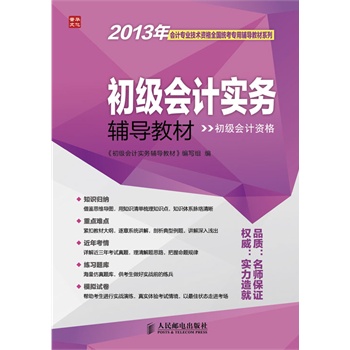 2013���(hu��)Ӌ(j��)���I(y��)���g(sh��)�Y��ȫ��(gu��)�y(t��ng)�������o��(d��o)�̲ġ�������(j��)��(hu��)Ӌ(j��)��(sh��)��(w��)�o��(d��o)�̲�(����(j��)��(hu��)Ӌ(j��)�Y��)