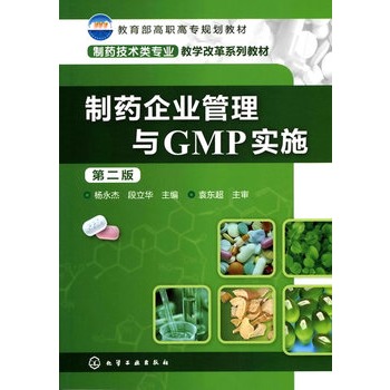 ��ˎ��I(y��)�����cGMP��(sh��)ʩ(������)(�ڶ���)