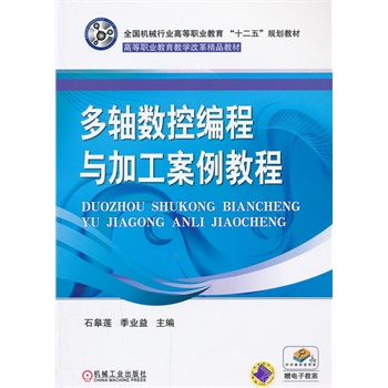 ���S��(sh��)�ؾ����c�ӹ������̳̣�ȫ���C(j��)е�ИI(y��)�ߵ��I(y��)������ʮ���塱Ҏ(gu��)���̲� �ߵ��I(y��)�����̌W(xu��)�ĸﾫƷ�̲ģ�