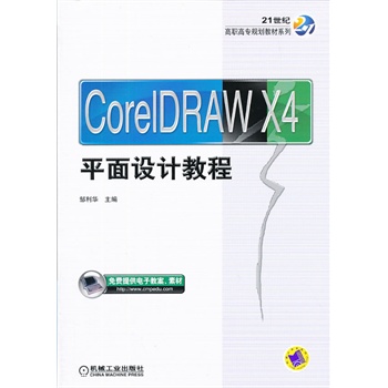 CorelDraw X4ƽ���O(sh��)Ӌ�̳�(21���o(j��)���ߌ�Ҏ(gu��)���̲�ϵ��)