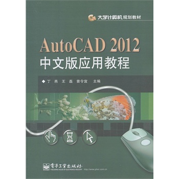 AutoCAD 2012���İ摪(y��ng)�ý̳�
