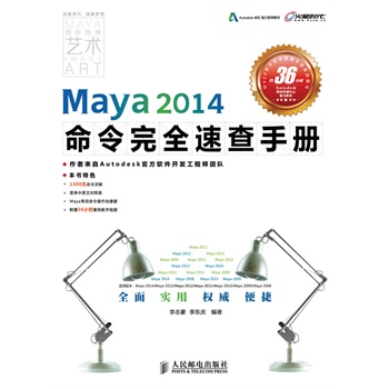 Maya 2014������ȫ�ٲ��փԽY(ji��)�ϸ���(g��)����ģ�K��ͨ�^����(g��)����ͽǶ���ȫ������Maya������ͲˆΣ���1DVD��