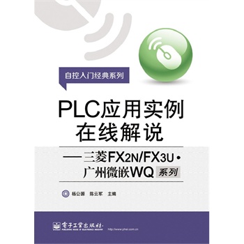 PLC��(y��ng)�Ì�(sh��)���ھ����f��������FX2N/FX3U���V��΢ǶWQϵ��