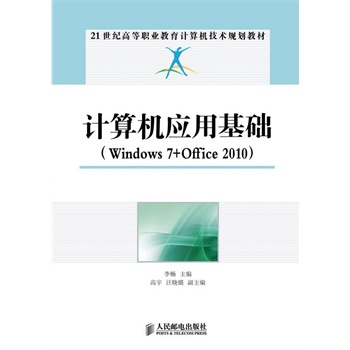 Ӌ(j��)��C(j��)��(y��ng)�û��A(ch��)(Windows 7+Office 2010)