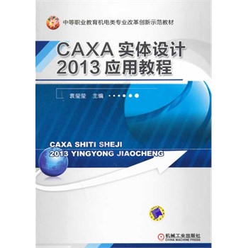 CAXA��(sh��)�w�O(sh��)Ӌ(j��)2013��(y��ng)�ý̳̣��е��I(y��)�����C(j��)���I(y��)�ĸ(chu��ng)��ʾ���̲ģ�