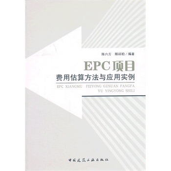 EPC�Ŀ�M�ù��㷽���c��(y��ng)�Ì���